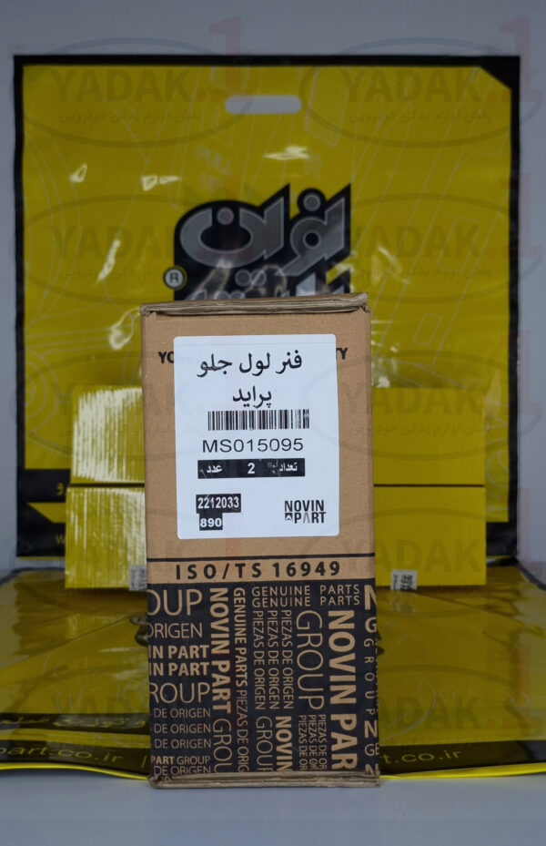 فنر لول جلو پراید